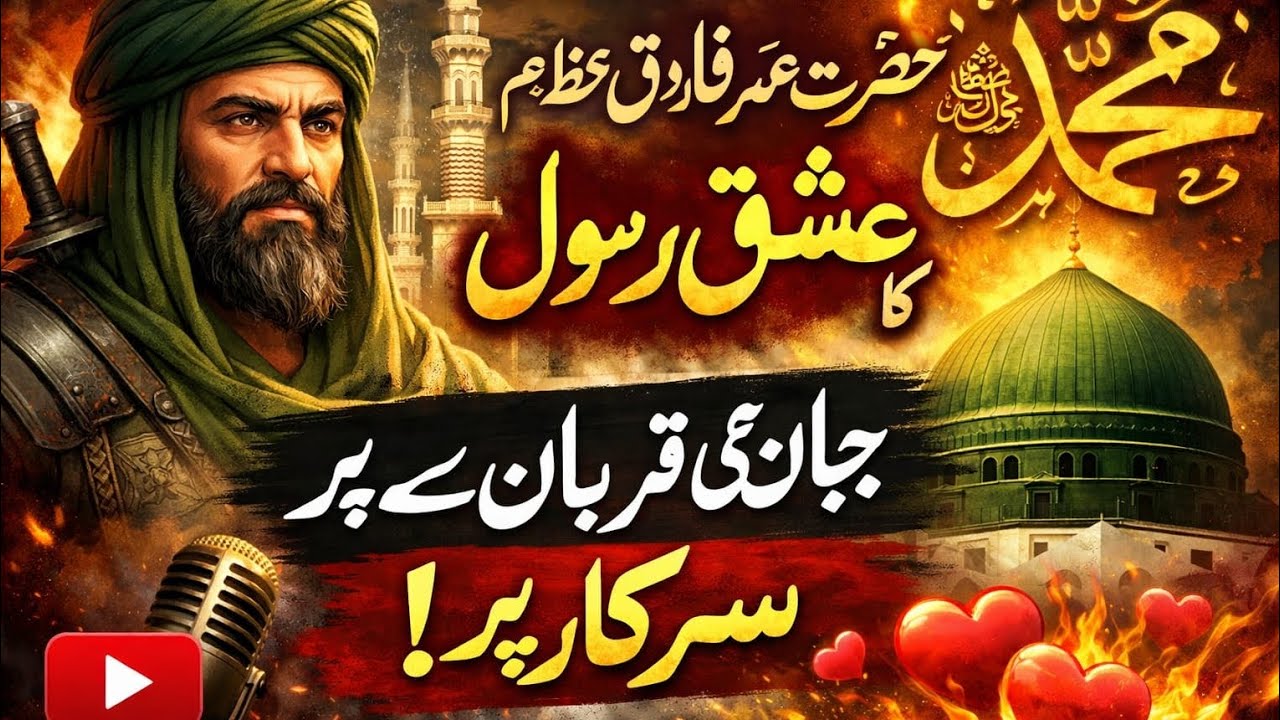 The love of Hazrat Umar (RA) for Prophet Muhammad (SAW) 🌟 was profound! Once, the Pr