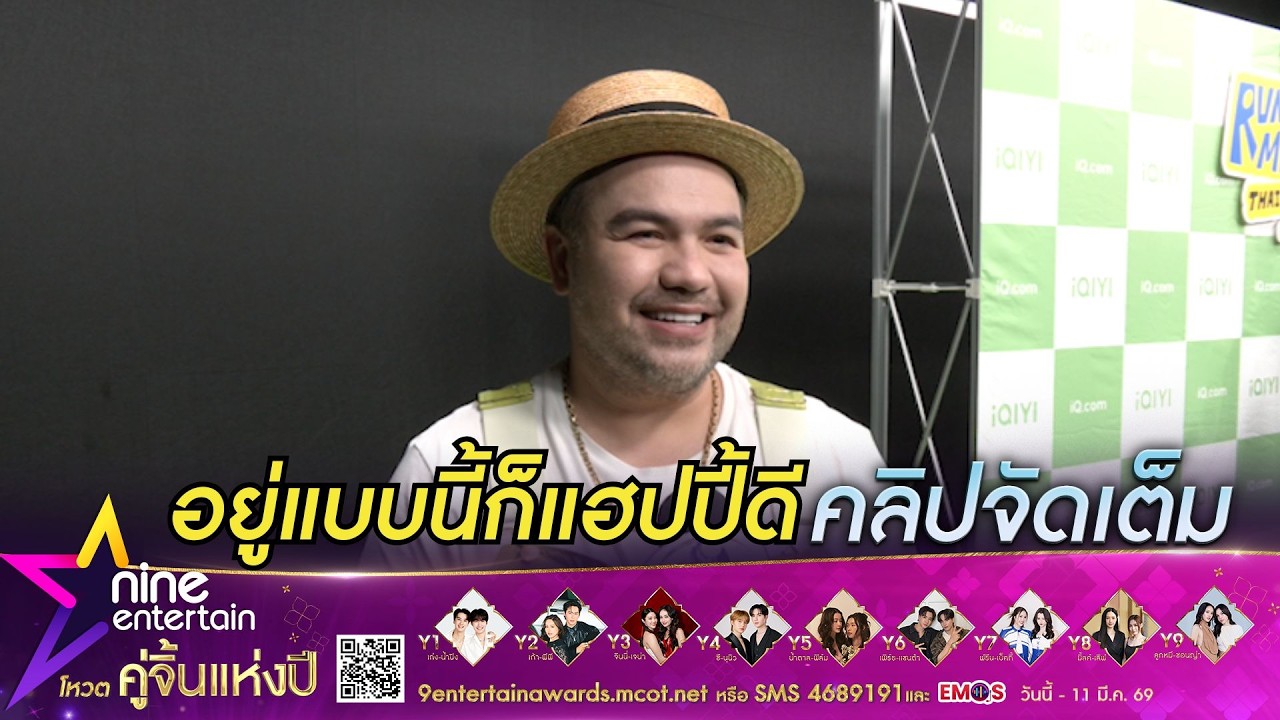 โอ๊ต ปราโมทย์ แฮปปี้ชีวิตโสด เผยตอนนี้ขอโฟกัสงาน-ยังไม่รีบมีแฟน I ตั้งใจลดน้ำหนักเพื่อรักษาสุขภาพ