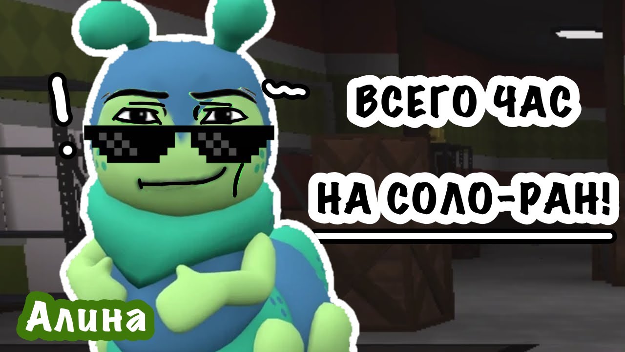 ДО КАКОГО ЭТАЖА СКВИРМ ДОЙДЕТ В СОЛО?