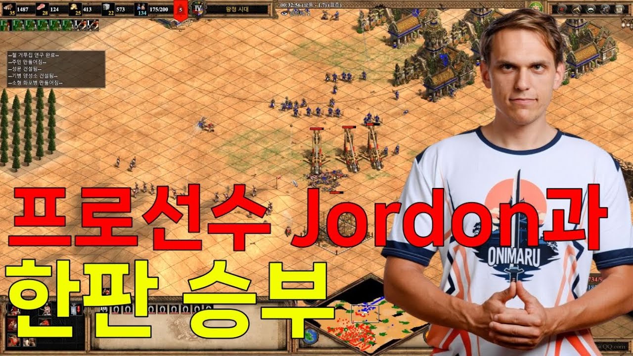 프로 선수 Jordon과 1대 1을 겨루다!!!- Age of Empires 2 Fortress