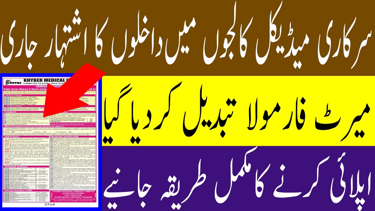 Finally GOVT MBBS ADMISSION 2020 Open MERIT Formula MDCAT 2020 LATEST NEWS ! KMU MBBS Admission 2020