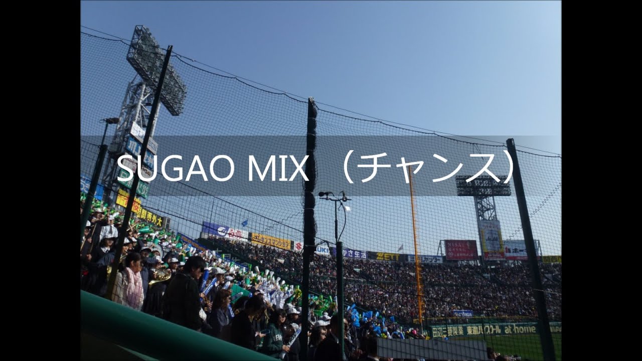 【甲子園】 東海大菅生 応援歌全曲メドレー 2015センバツ【高校野球】