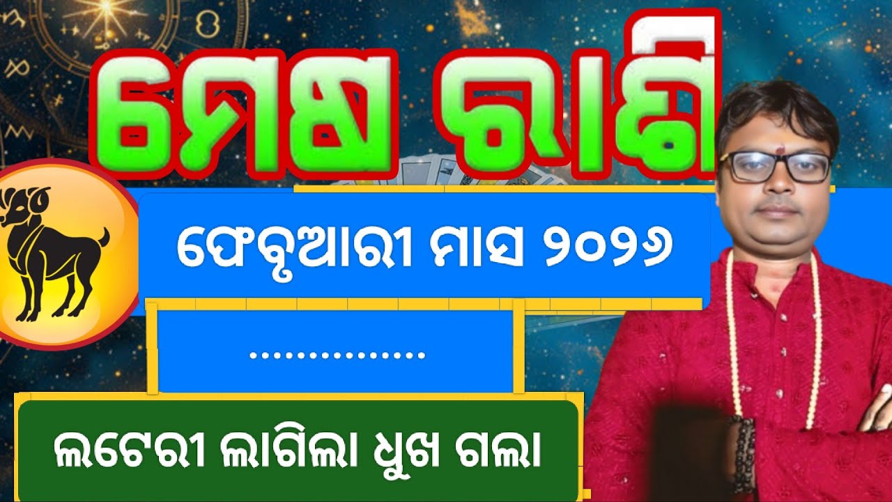 Mesa rashi january masa kemiti katiba 2026 odia video Madhavvani-z6x