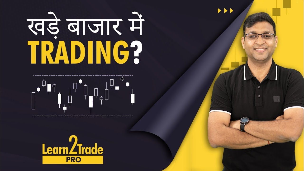 How to make money in a Range Bound Market ? #Learn2TradePro | Vivek Bajaj