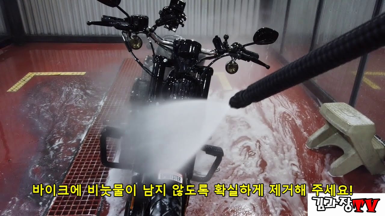 셀프세차장에서 오토바이 세차하는 방법!! 할리데이비슨 세차하는 방법!!