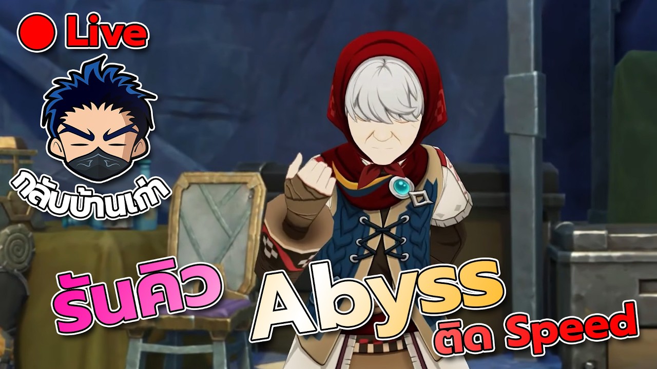 [Live] Genshin Impact Spiral Abyss 6.4 มี Escoffier มั้ยจ๊ะ