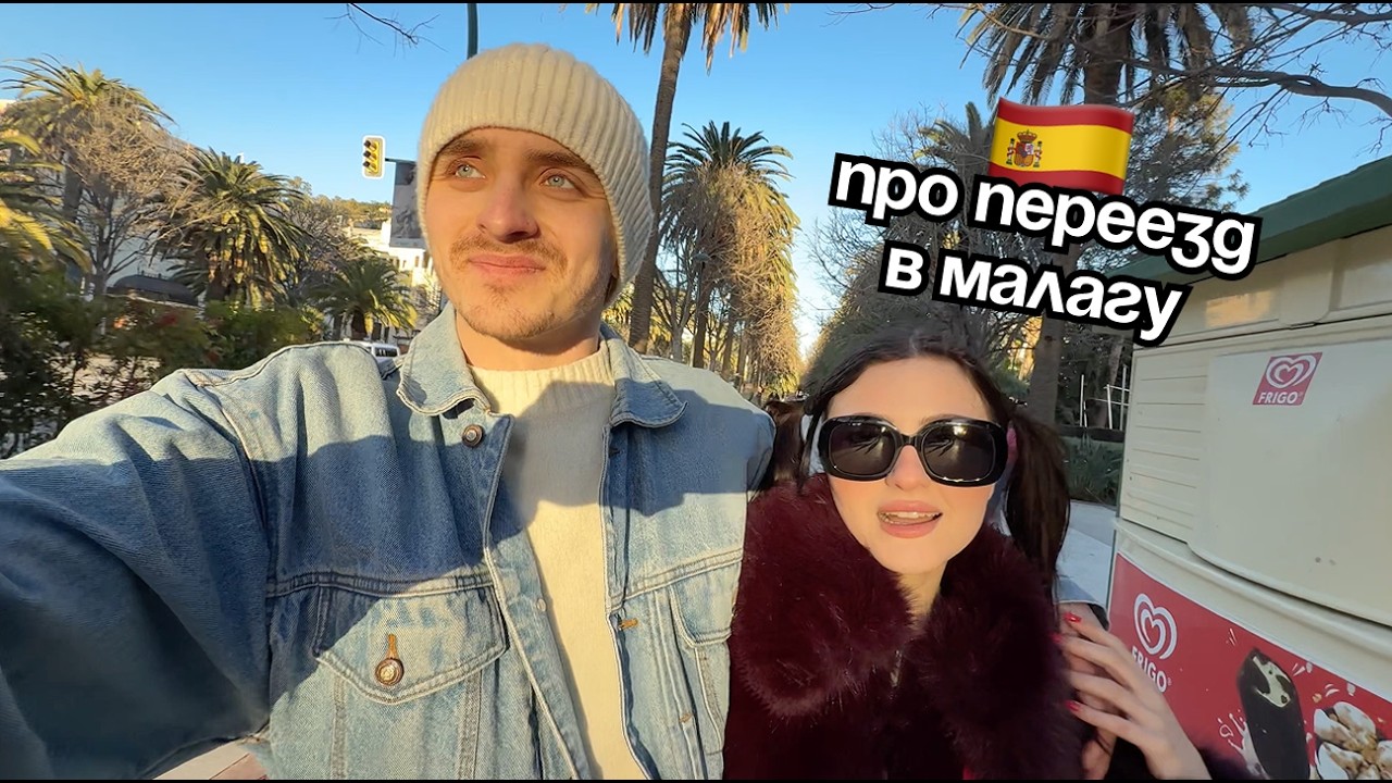 Новая жизнь в Малаге. Работа или счастье? Первые 2 недели.