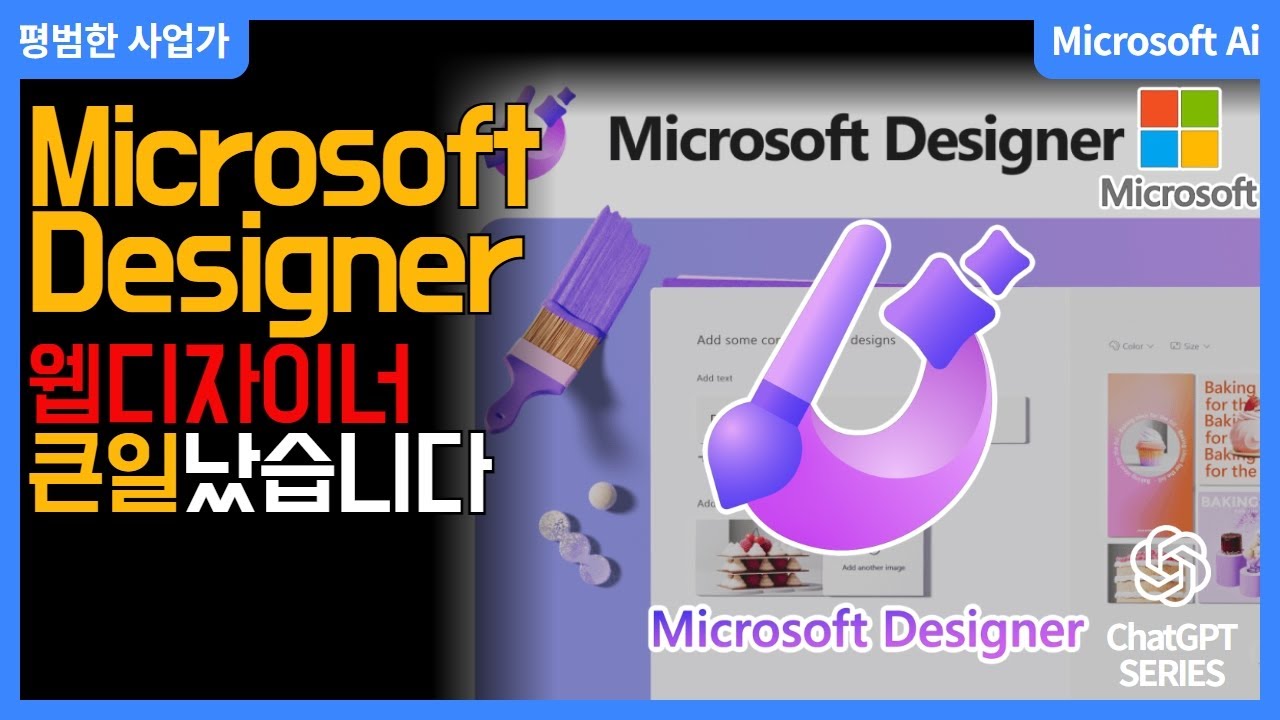 AI를 활용한 디자인 프로그램🎨.Microsoft Designer지금바로 신청하세요.