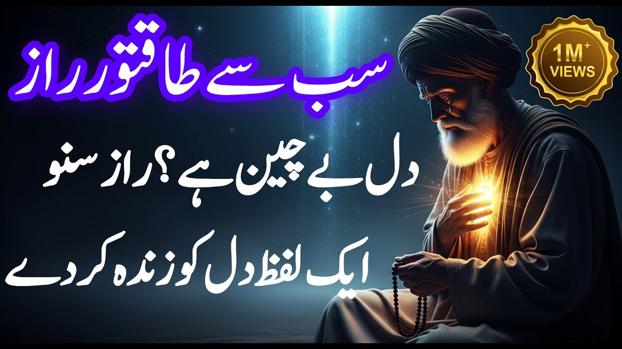 Zikr Allah Ki Taqat – Dil Ka Sukoon Sirf Allah Ki Yaad Mein Hai