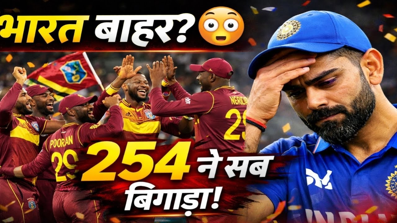 254 Runs Shock! Has West Indies Ended India’s Semi-Final Dream?#cricket