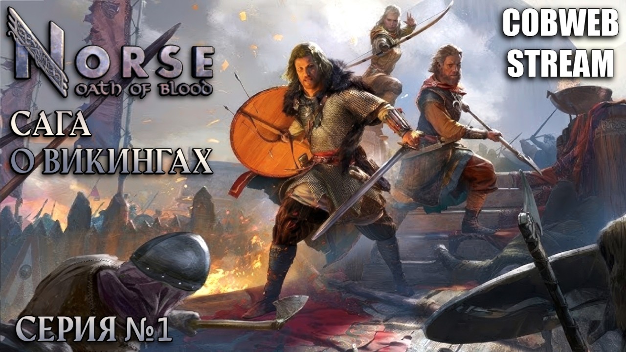 NORSE: Oath of Blood - Рождение легенды викингов