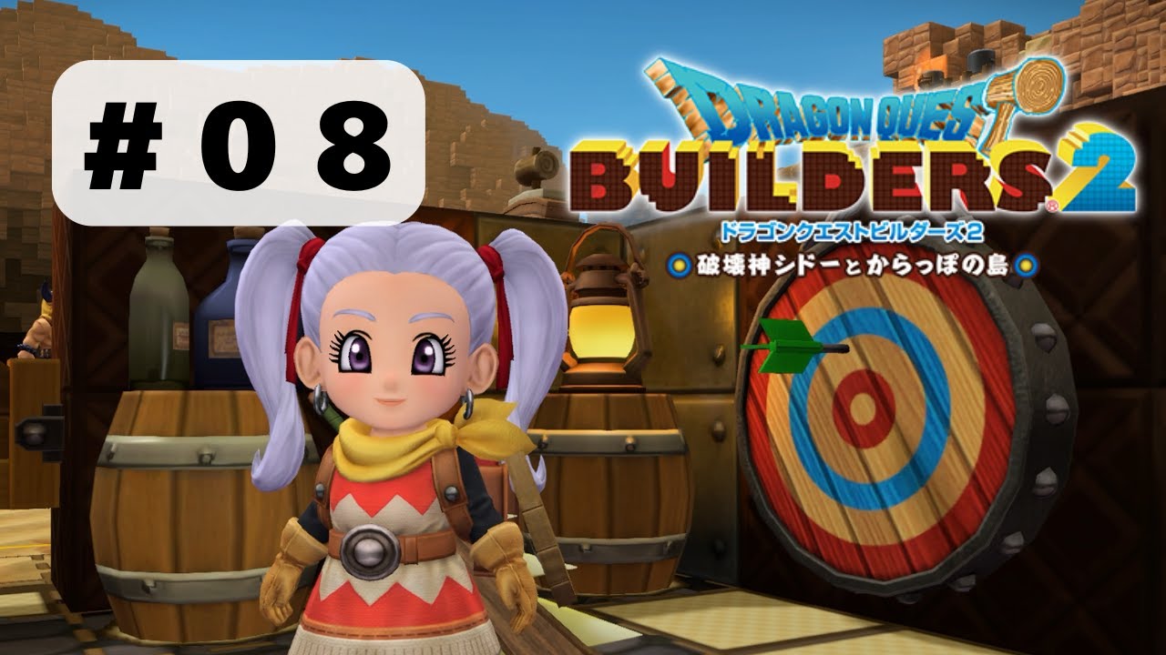 【#08_ドラゴンクエストビルダーズ2】どんどん深く もっと深く