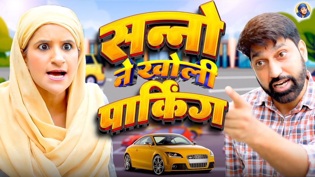 सन्नो ने खोली पार्किंग | Shanno Ki Dukan | Sanno Ne Kholi Parking | Comedy King | Udta Teer