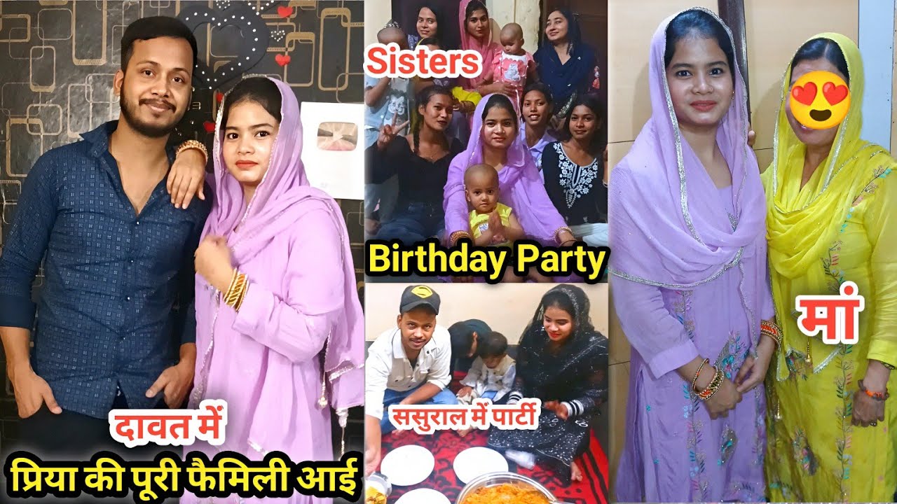 Priya Ne Apni Puri Family Ko Dawat Par Bulaya 😍 | पहली बार ससुराल में दावत में पूरी फैमिली शामिल हुई