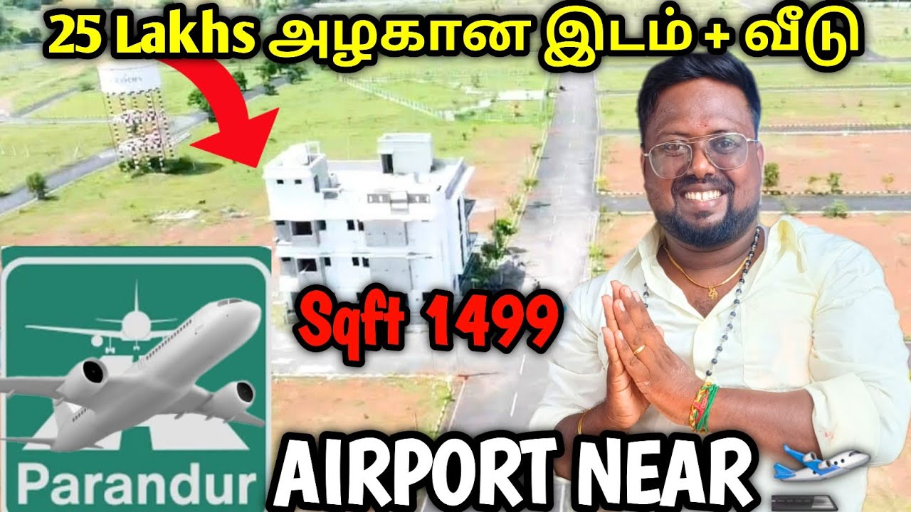 ஒரு மனையின் விலை ₹ 10 Lakhs Near Parandur Airport | Idea Mani 