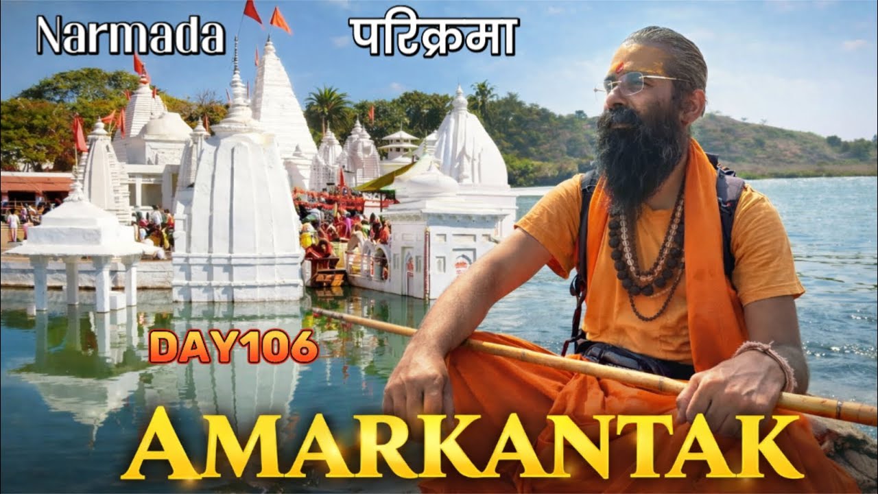 नर्मदा परिक्रमा पैदल106 दिवस 🚩| अमरकंटक माँ नर्मदा उद्गम स्थल | नर्मदा जयंती विशेष | Dr.Swami Vagish