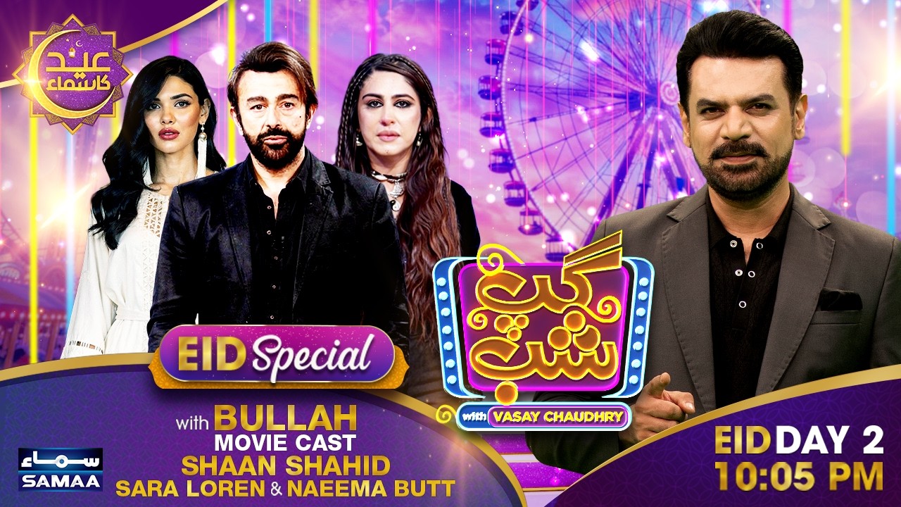 Gup Shab With Vasay Chaudhry | Bullah Cast | Shaan, Sara Loren,Naeema Butt |Eid Day 2 | Samaa TV