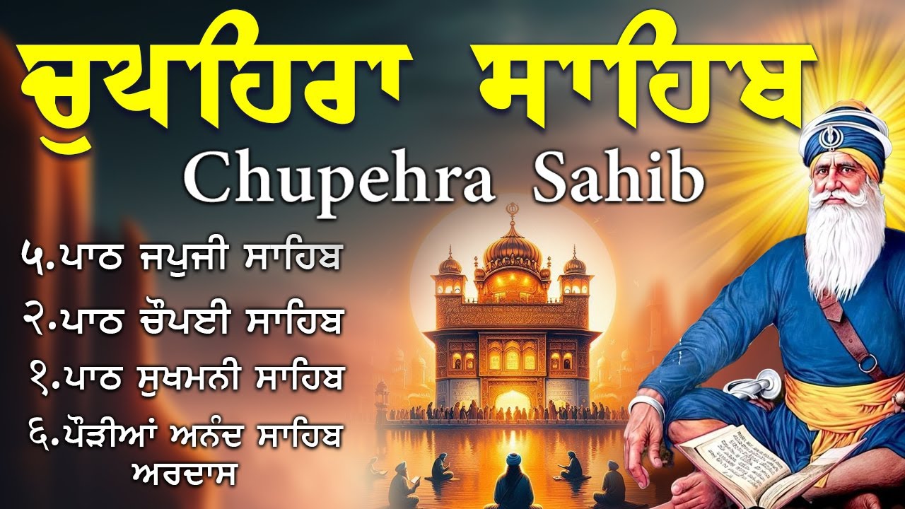 G Shaheedan Sahib | Chopehra Sahib | Baba Deep Singh Ji | Model Town Ludhiana |