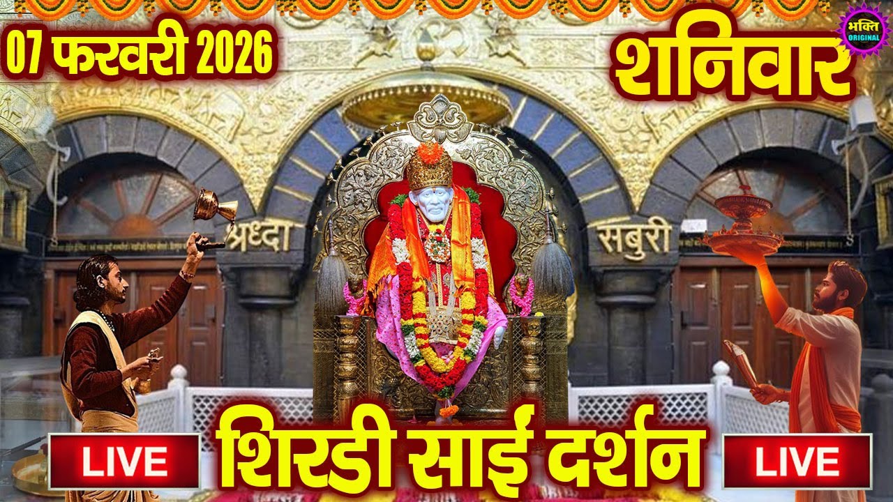 🔴 Live Shirdi Sai Baba Temple :  29 January 2026 | Shirdi Sai Baba Live Darshan