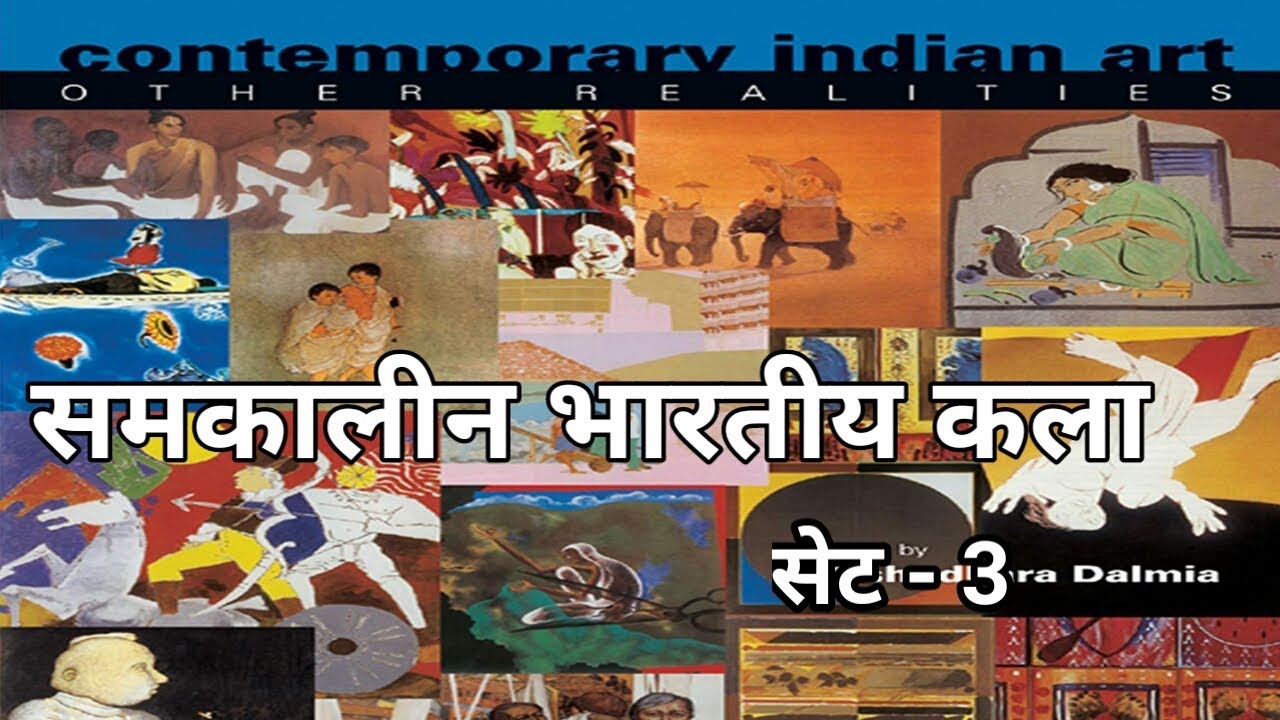 #CONTEMPORARYART# समकालीन कला भाग - 3