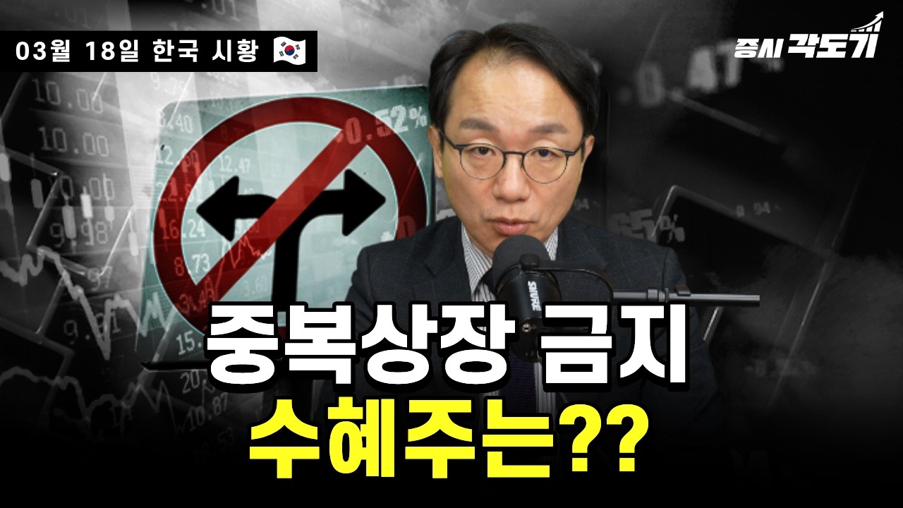 [3월 19일 목요일 한국시황] 이란 전쟁 계속될까? 펜타곤 270조원 예산 요청?! | 이창용 총재: 추경ASAP! | 토스 한강물 온도 서비스? | T+2사라져야 하는 이유!