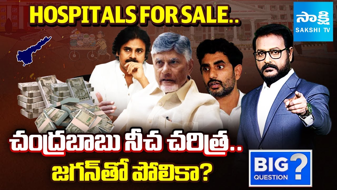 CM Chandrababu Selling Government Medical Colleges | Privatization In AP | Big Question |@SakshiTV