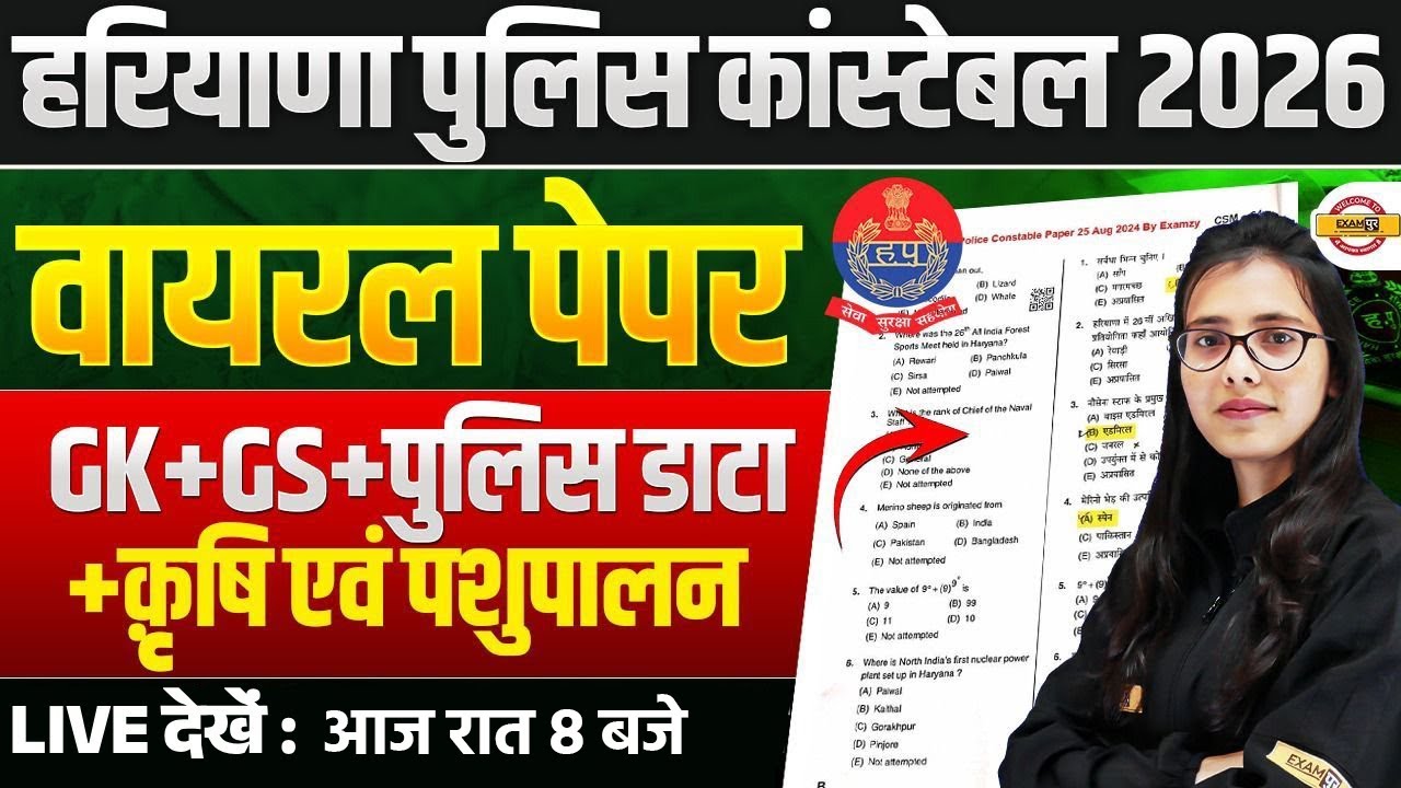 HARYANA POLICE CONSTABLE 2026 || GK+GS+पुलिस डाटा +कृषि एवं पशुपालन || वायरल पेपर || BY POOJA MAM