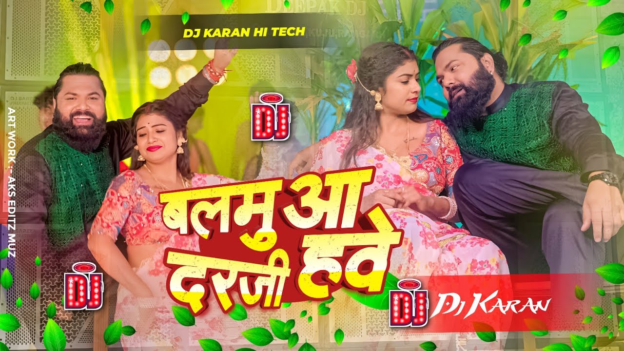 balamua darji hawe ho | #samar singh dj | balamua darji hamar | new bhojpuri song #djkaranhitech
