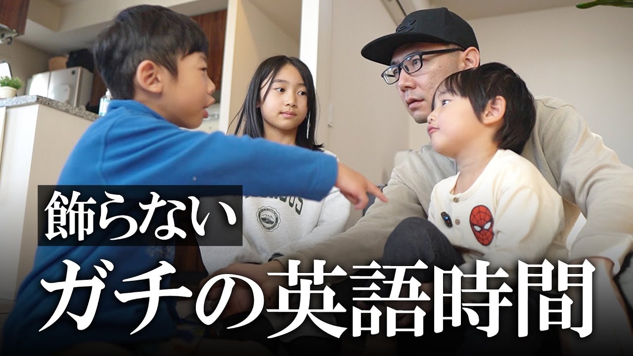 感情を英語でぶつけ合う子ども達のリアル日常英会話