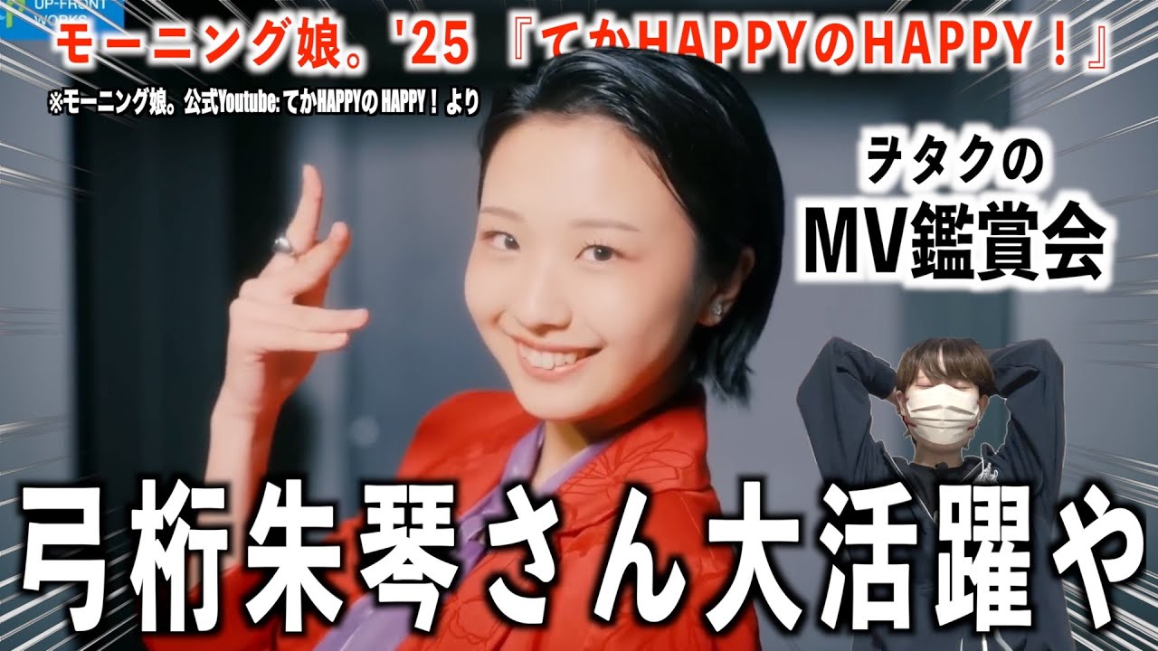 さすがおもろ可愛いグループ【ヲタクのMVリアクション】