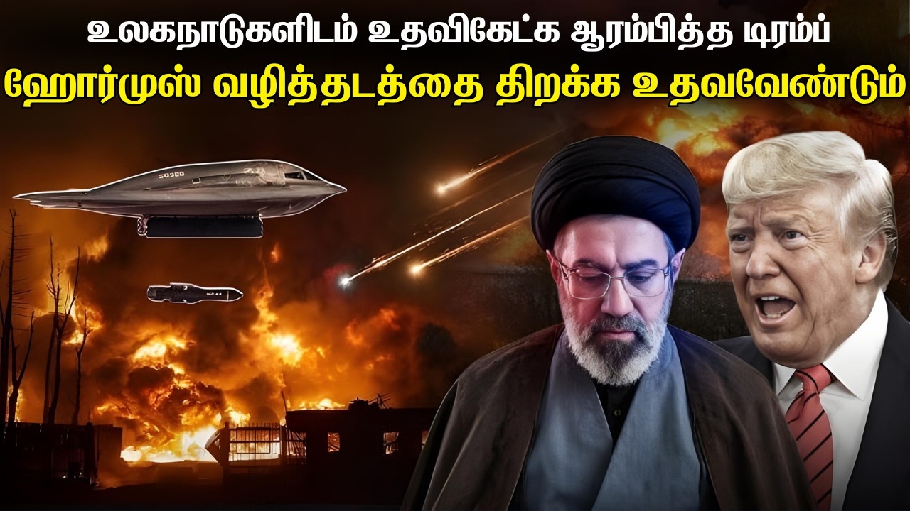 இஸ்ரேல் பிரதமரை தாக்குவதே முதன்மையான இலக்கு-IRGC | உலகநாடுகளிடம் உதவியை கேட்க ஆரம்பிக்கும் டிரம்ப்.