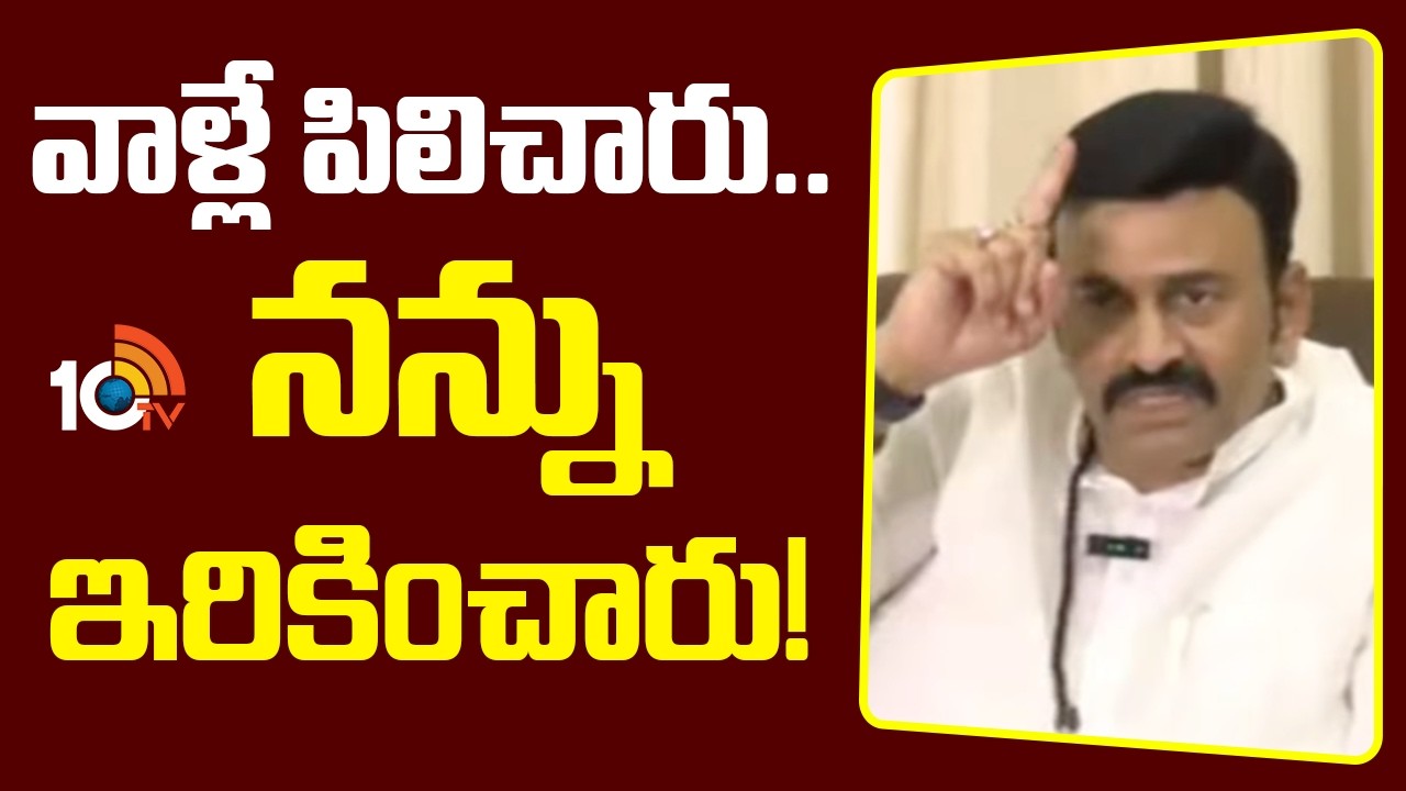 వాళ్లే పిలిచారు.. నన్ను ఇరికించారు! | Dy Speaker Raghu Rama Krishnam Raju Shocking Comments | 10TV