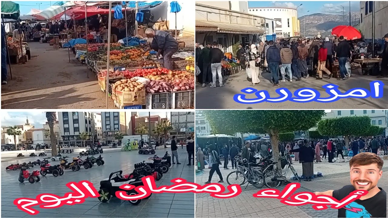 أجواء رمضان في مدينة امزورن قبل ساعة من الإفطار