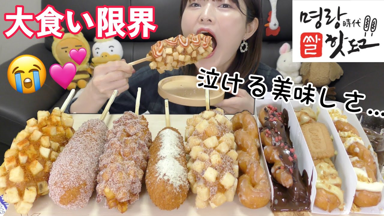 【大食い挑戦】大好きなハットグとクァベギをやばい量食べる。韓国ハットグ、チーズ大量激うますぎる。（ミョンランハットグ）