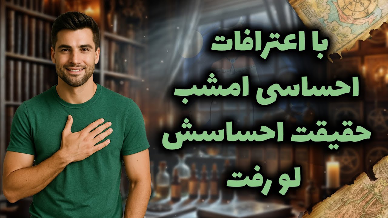 فال شراره - با اعترافات احساسی امشب،حقیقت احساسش لو رفت