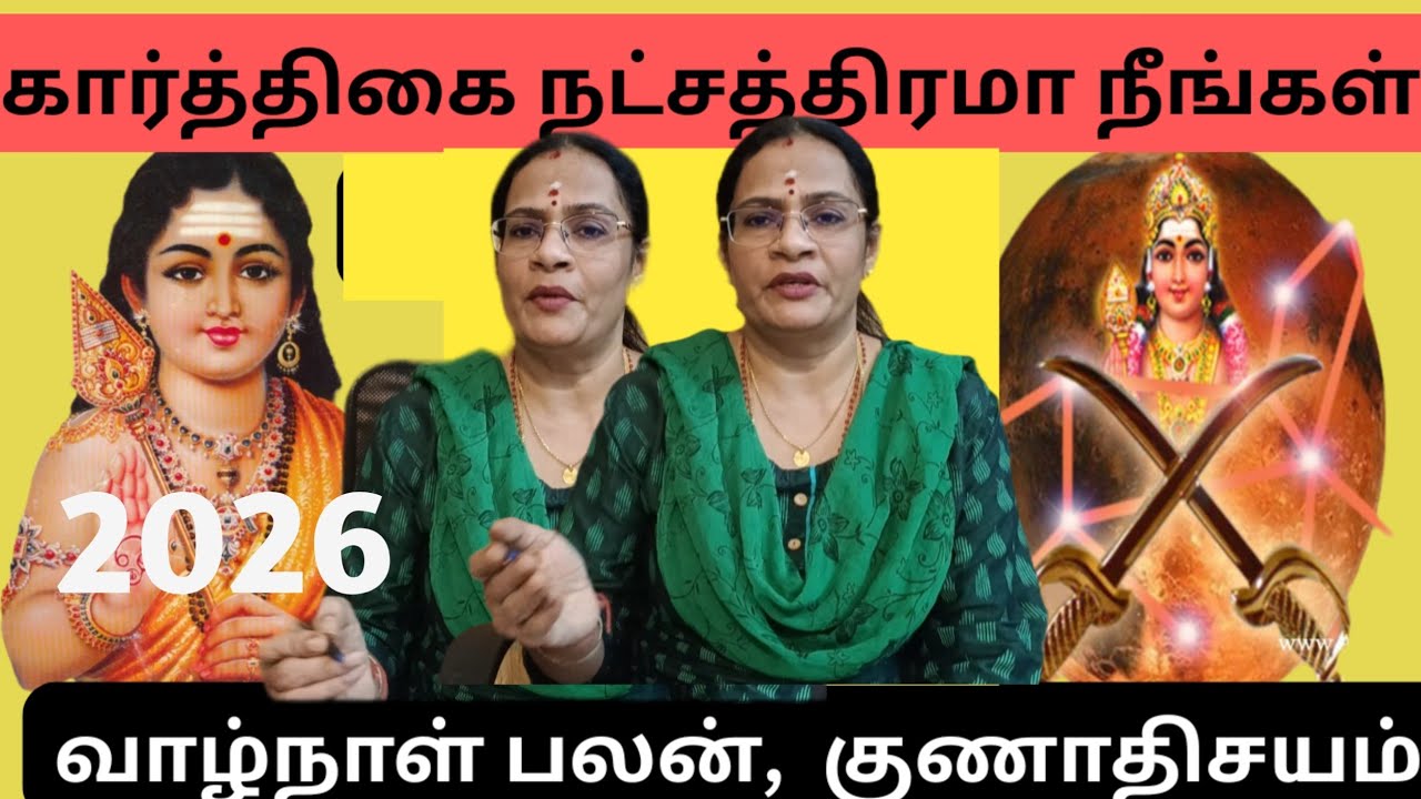கார்த்திகை நட்சத்திரமா நீங்கள்?  இந்த Video,  உங்களூக்காக / Lifetime predictions ASTRO MALA 