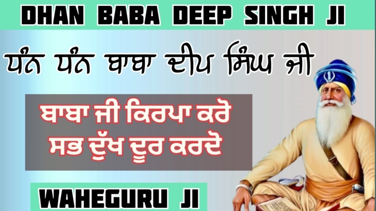 Baba Deep singh ji | ਧੰਨ ਬਾਬਾ ਦੀਪ ਸਿੰਘ ਜੀ | path chaupai sahib 🙏