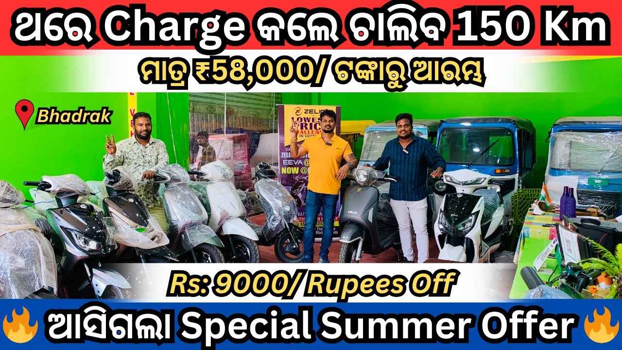 Best Electric Scooter in Bhadrak | Electric Scooty Showroom in Odisha | Range 150km in Single Charge