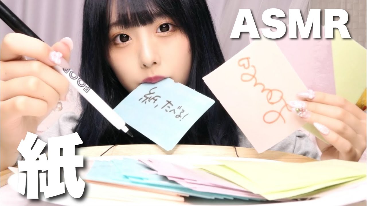 【ASMR】食べられる紙の咀嚼音/paper eating sounds【食べる音】