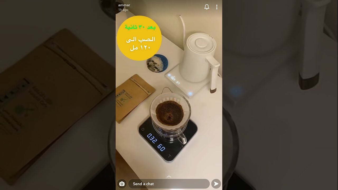 وصفة مقترحة : وصفة تقطير لكميات البن القليلة من سناب عمار