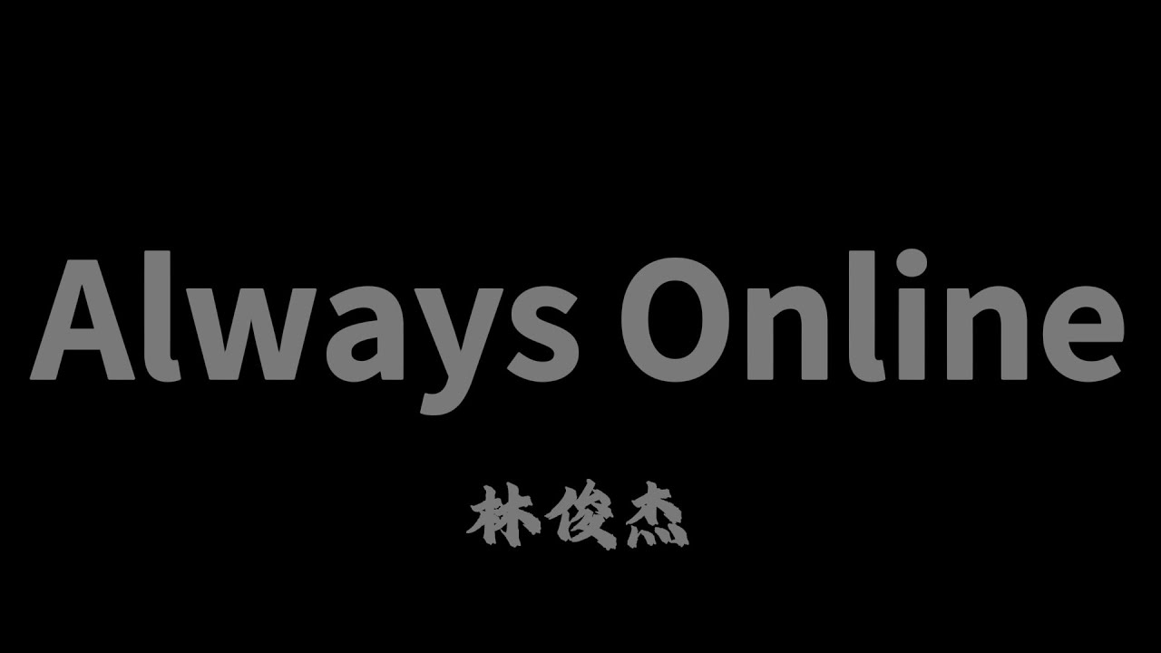 林俊傑 - Always Online『變色的生活 人性的挑撥 瘋狂的冒出了頭』【Lyrics Video】