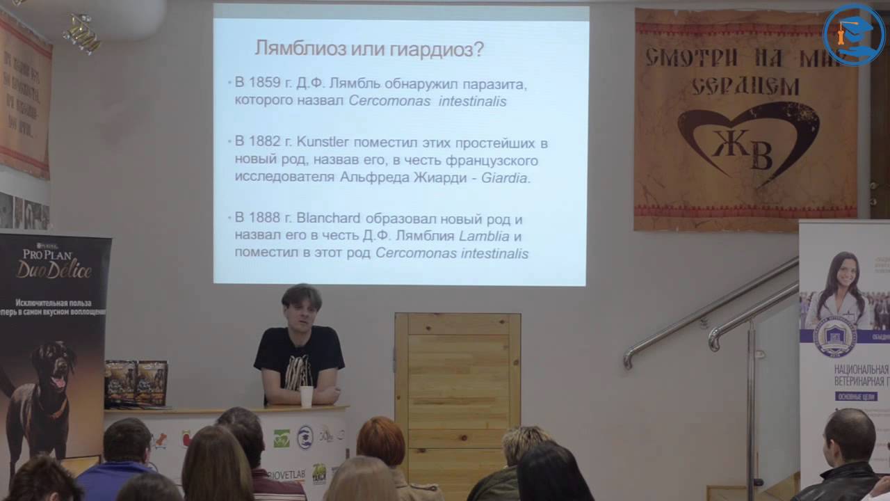 «Протозоозы собак и кошек» Коняев С. В. в ВЦ ЗООВЕТ