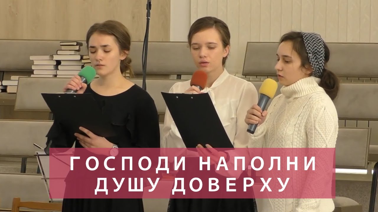 Господи, наполни душу доверху | Христианское пение | г.Барнаул МСЦ ЕХБ