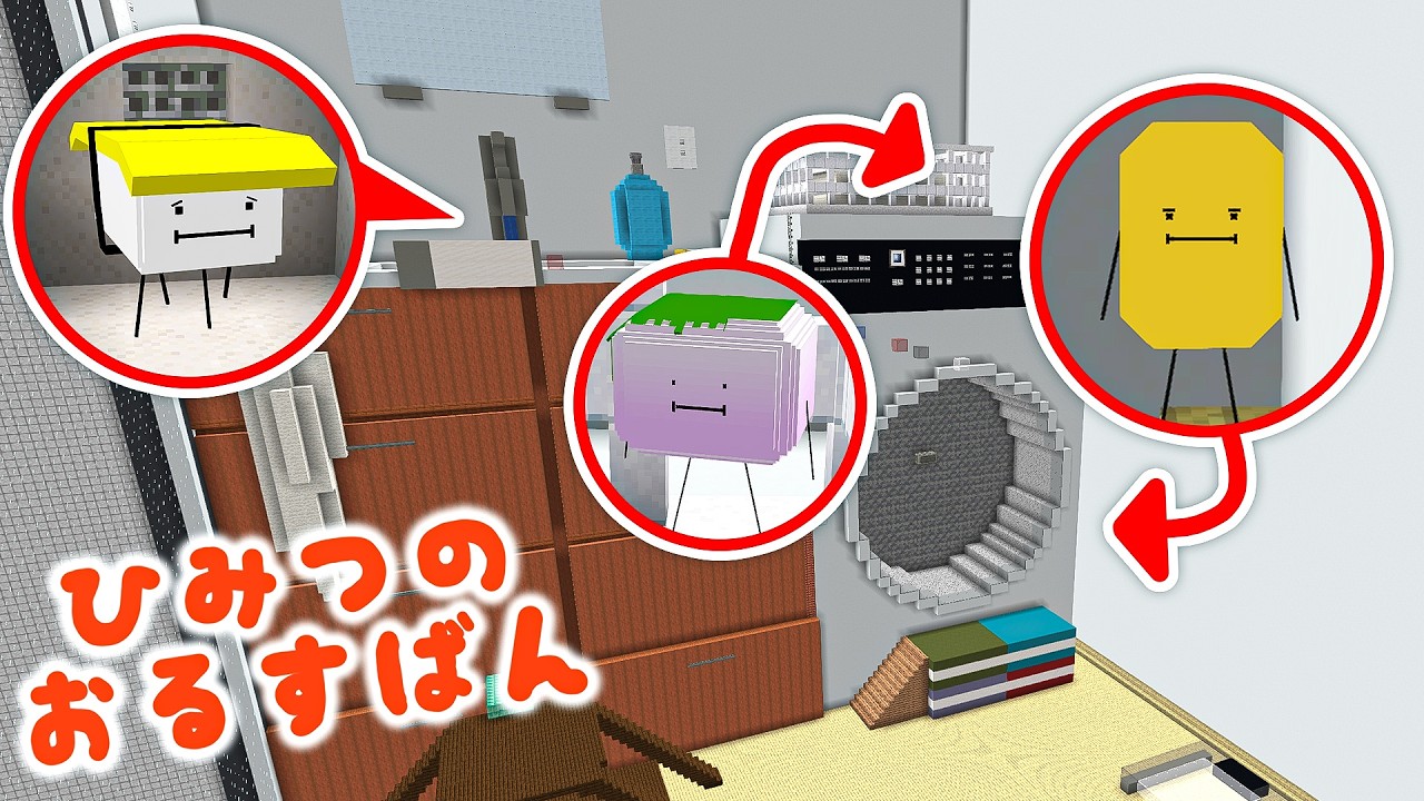ひみつのおるすばんのお風呂で食べ物を見つけて変身するマインクラフト🍣✨【マイクラ / Minecraft】