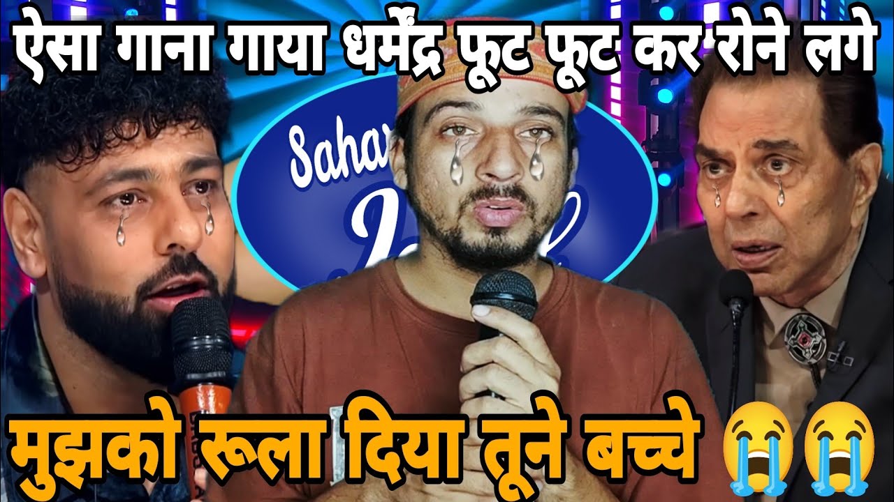 Indian idol  mein dharam paa Ji ko rula Diya / गरीब लड़की वाले ने सुना दर्द भरा गाना सब रो पड़े 