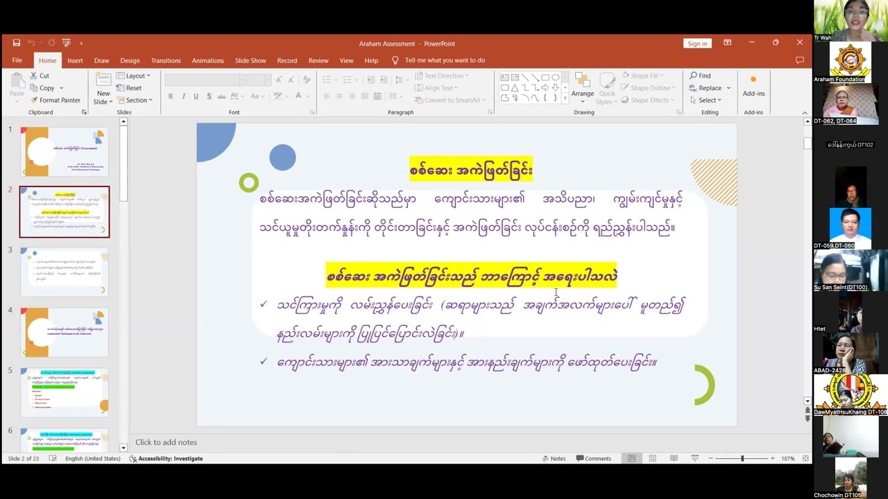 Assessment(1)Drဝါဝါအေး (အရဟံပဏ္ဍိတနွေရာသီလူငယ်ဗုဒ္ဓဓမ္မဆရာဖြစ်-မဏာမသင်တန်း)