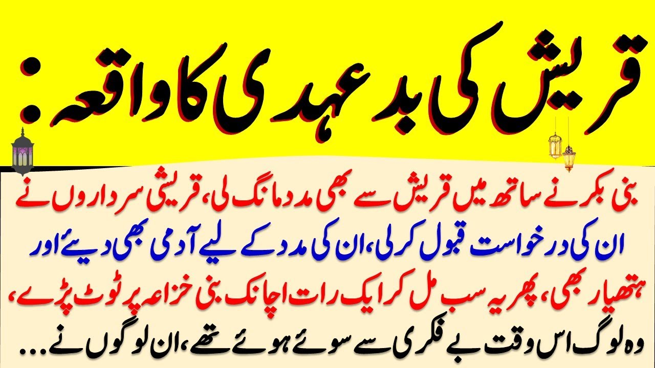 Life History of Hazrat Muhammad SAW, Islamic Stories in Urdu 