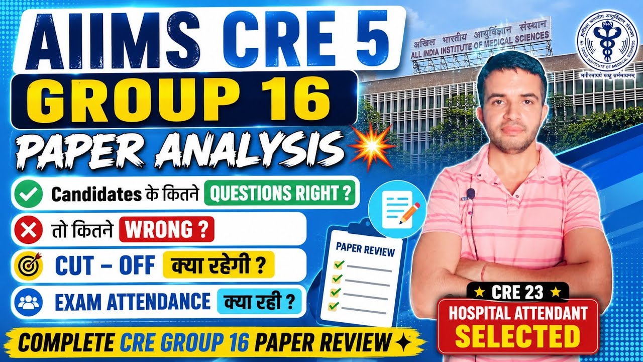 AIIMS CRE 5 GROUP 16 PAPER ANALYSIS 2026 | COMPLETE CRE GROUP 16 PAPER REVIEW ✨ Exam Attendance?