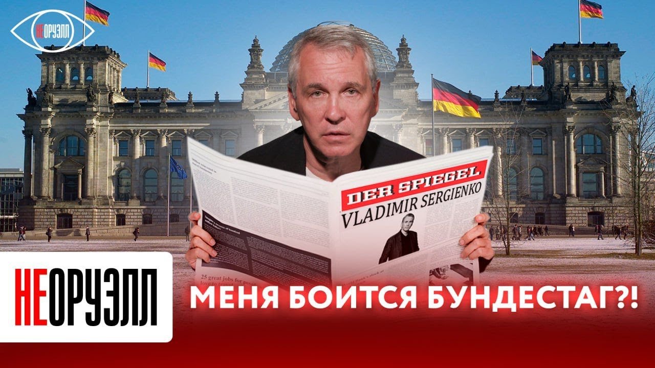 Канцлер ФРГ против эксперта из РФ. Зачем немецкая газета слила в сеть паспорт Владимира Сергиенко?