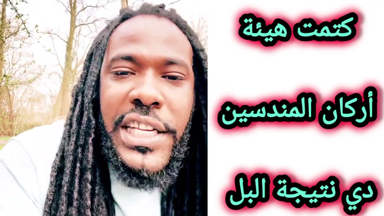 كذا صرخ الجنجاوي هيئة اركان المندسين بل بس ✌️